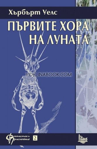 Първите хора на луната