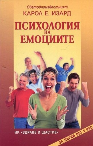 Психология на емоциите