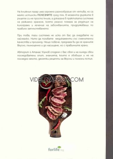 Режимът Атанас Узунов
