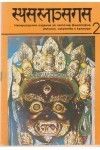 Шамбала - брой 2 - 1991 год: Непериодично издание за източна философия, религия, изкуство и култура
