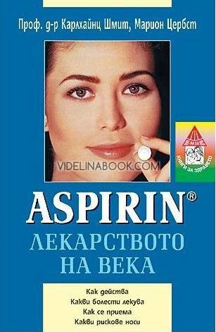 ASPIRIN: Лекарството на века