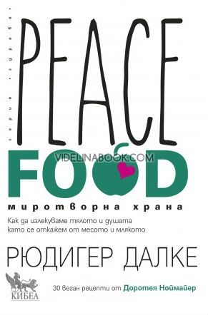 Peace Food: Миротворна храна 