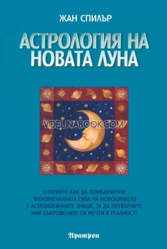 Астрология на Новата Луная, Жан Спилър