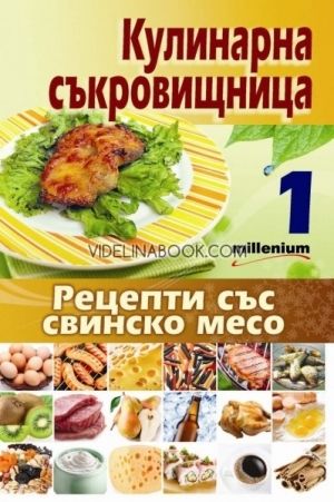 Кулинарна съкровищница (13 книжки), Мия Серафимова