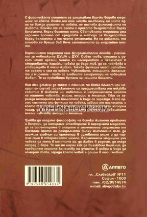 Изповедта на болежките: Трактат за причините за възникване на болестите, Александър Астрогор