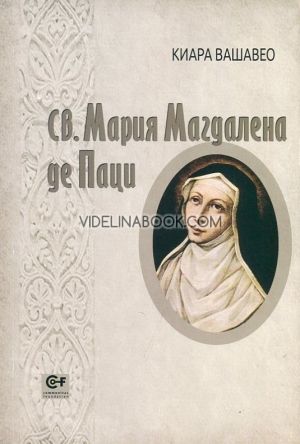 Св. Мария Магдалена де Паци, Киара Вашавео