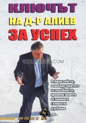 Ключът на д-р Алиев за успех, Хасай Алиев