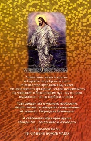 Ванга диктува: Книга за религиите, Дима Димитрова, Божидар Костадинов