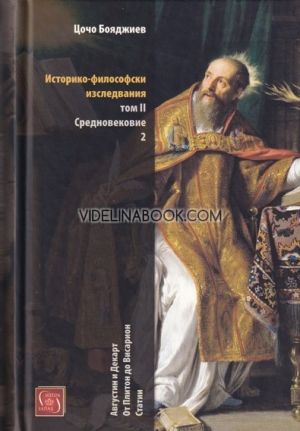 Историко-философски изследвания - том 2: Средновековие - част 2, Цочо Бояджиев 