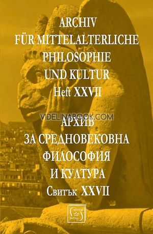 Архив за средновековна философия и култура: Свитък XXVIIКолектив