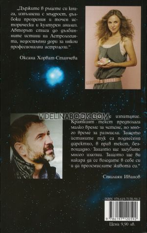 За смисъла на астрологията: Бонус-прогнози за 2017 г., Стилиян Иванов