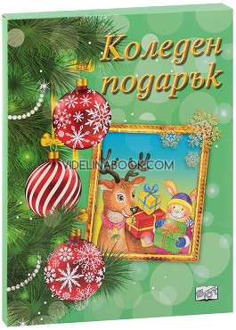  Коледен подарък - комплект за деца от 4 до 8 години (зелен комплект)