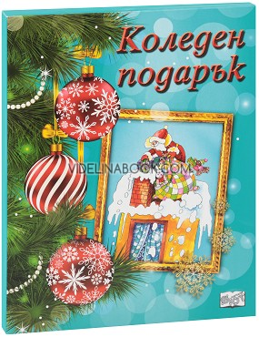 Коледен подарък - комплект за деца от 5 до 10 години (син комплект)