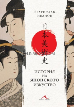 История на японското изкуство
