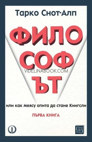 Философът: книга 1, Тарко Снот-Алп