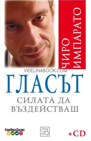 Гласът: силата да въздействаш, Чиро Импарато