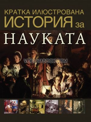 Кратка илюстрована история за науката, Дейвид Уест