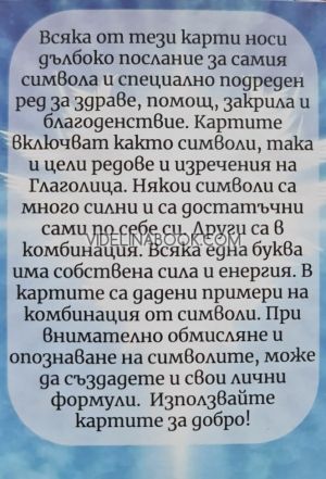 Глаголически формули и високо енергийни редове, Карти