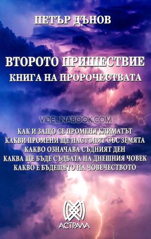 Второто пришествие, Петър Дънов
