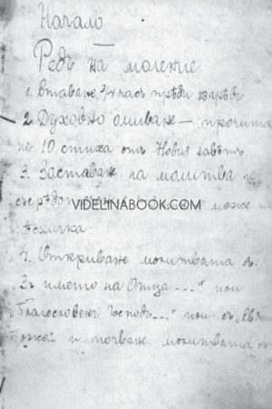 Молитвениче на Елена Андреева, Елена Андреева