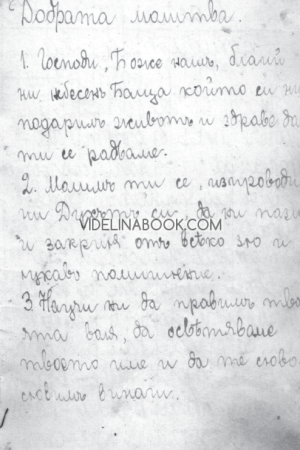 Молитвениче на Елена Андреева, Елена Андреева