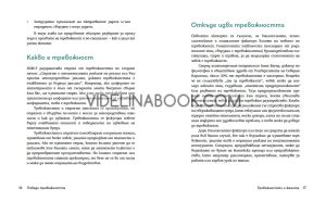 Победи тревожността: Книга с упражнения за жени,  Бианка Л. Родригес