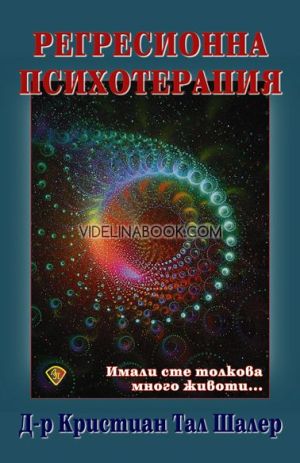 Регресионна психотерапия, Кристиан Тал Шалер