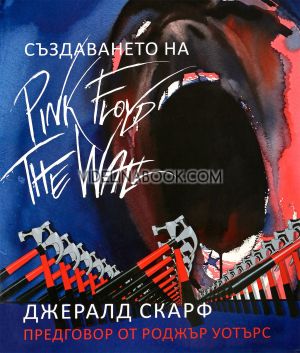 Създаването на Pink Floyd The Wall, Джералд Скарф