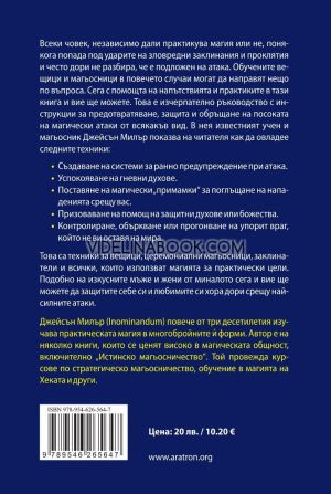 Ръководство за защита при психически, магически и духовни атаки, Джейсън Милър