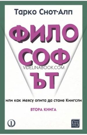 Философът: книга 2, Тарко Снот-Алп