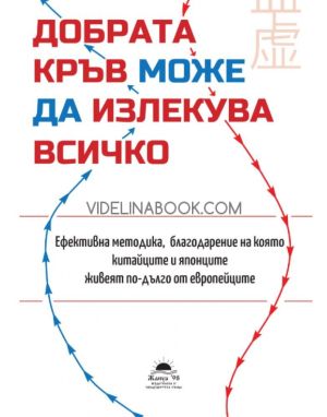 Добрата кръв може да излекува всичко, Хайрие Акийоси