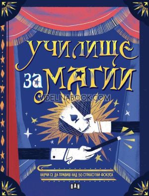 Училище за магии, Алтеа Вилла