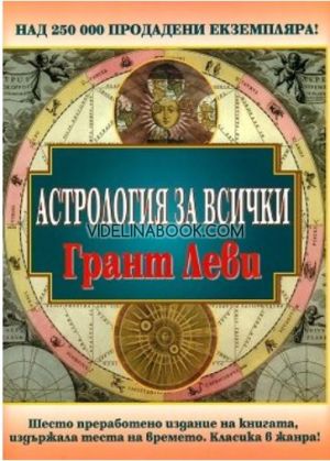 Астрология за всички, Грант Леви
