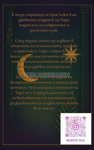 Таро психология, Галя Георгиева