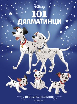 101 далматинци: Приказна Колекция (обновено издание),  Дисни Колектив