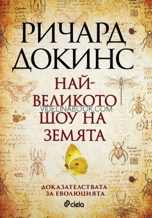 Най-великото шоу на Земята, Ричард Дикунс