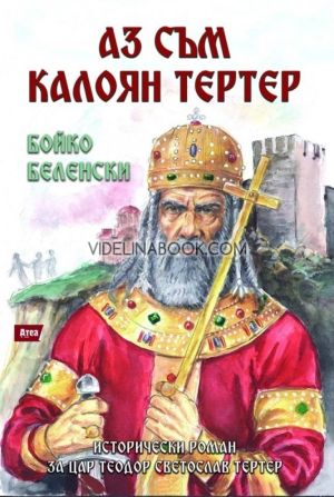 Аз съм Калоян Тертер, Бойко Беленски