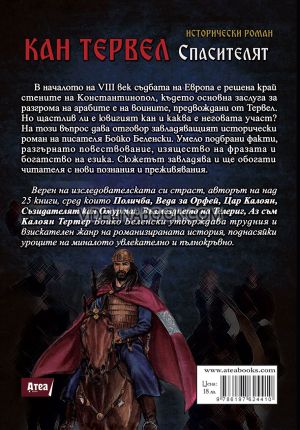 Кан Тервел: Спасителят, Бойко Беленски