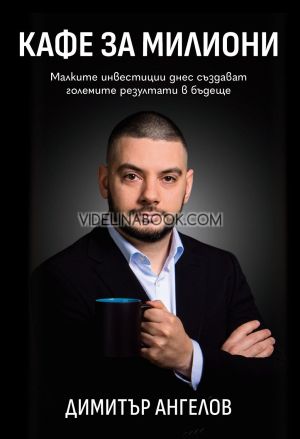 	Кафе за милиони, Димитър Ангелов