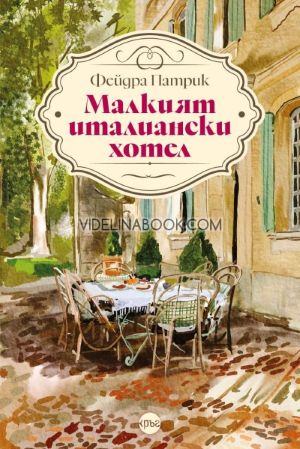 Малкият италиански хотел, Фейдра Патрик