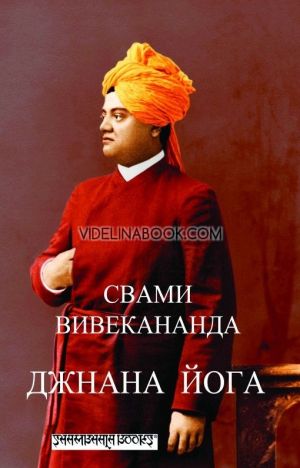 Джнана йога