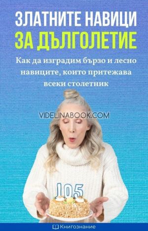Златните навици за дълголетие, Елена Георгиева