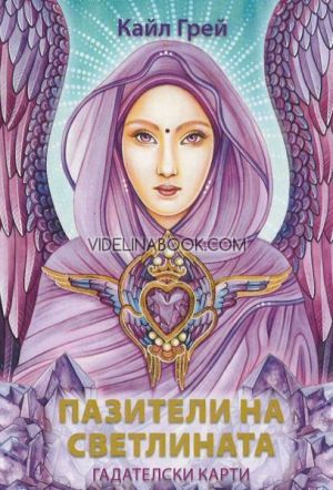 Пазители на светлината - гадателски карти, Кайл Грей