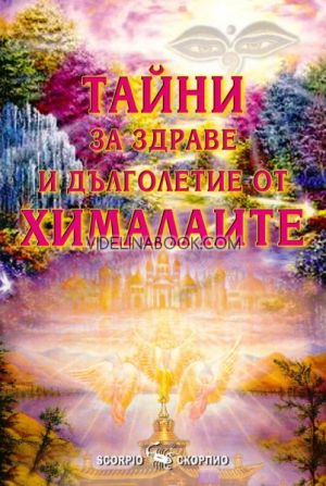 Тайни за здраве и дълголетие от Хималаите, Бикрам Махариши