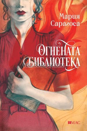Огнената библиотека, Мария Сарагоса