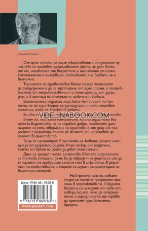 Алфа родителство, Йеспер Юл