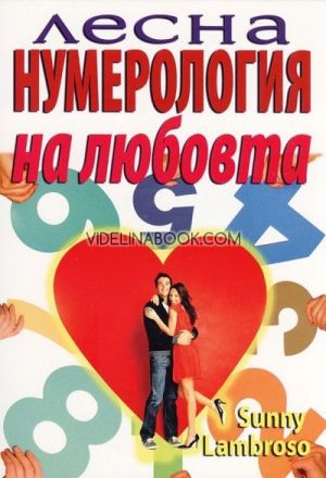 Лесна нумерология на любовта, Sunny Lambroso