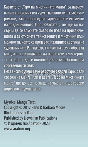 Карти Таро на мистичната манга, Барбара Мур