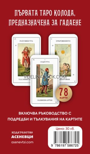 Карти таро Етейла и ръководство, Жан-Батист Алиет