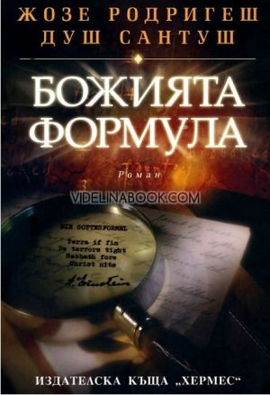 Божията формула, Жозе Родригеш душ Сантуш